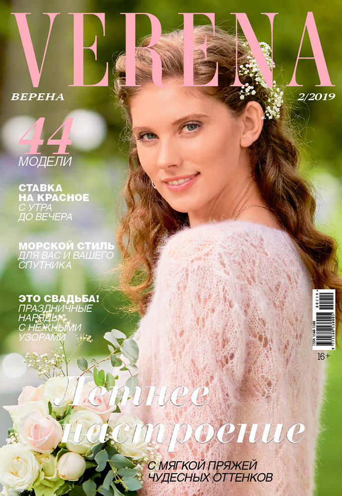 картинка Журнал Verena 02/2019 от магазина АЖУР