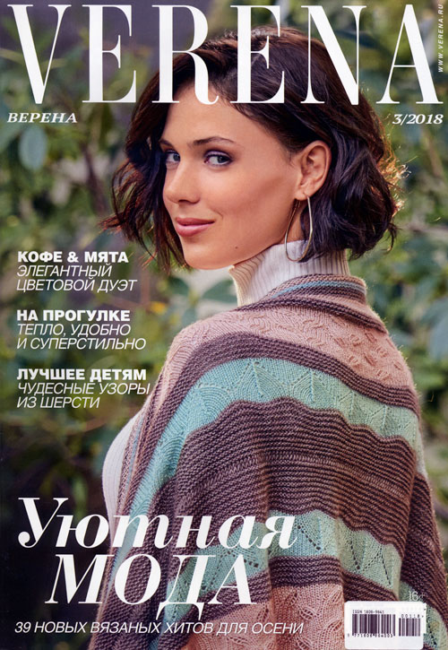 картинка Набор журналов Verena от магазина АЖУР