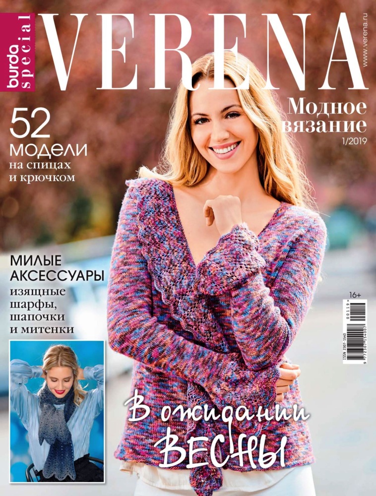 картинка Журнал Verena Модное вязание 01/2019 от магазина АЖУР