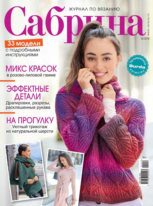 картинка Набор журналов Сабрина 2019 от магазина АЖУР